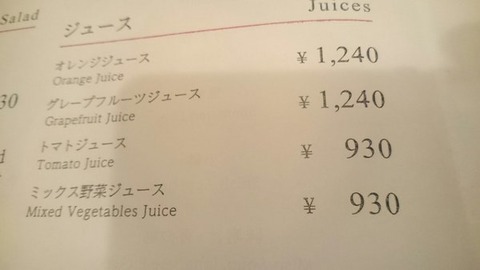 【画像】一流ホテルのジュースの値段ｗｗｗｗｗｗｗｗｗｗｗｗｗｗｗｗｗｗｗｗｗｗｗｗｗｗ