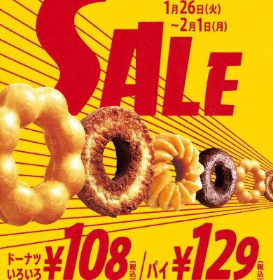 【朗報】ミスタードーナツ、ドーナツ108円＆パイ129円セール開始