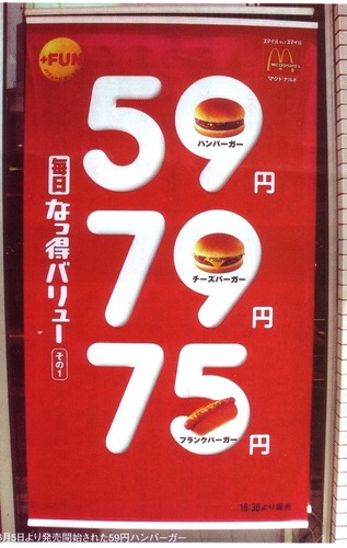 【朗報】マクドナルドのハンバーガー、59円ｗｗｗｗｗｗｗ