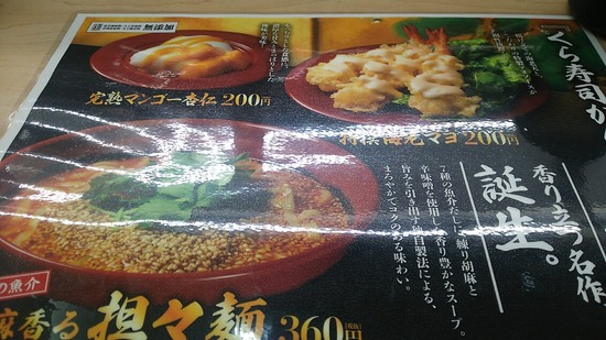 【画像あり】新メニュー、くら寿司に着いたので安価で寿司を食べるスレ
