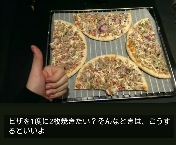 【朗報】「ピザを1度に2枚焼く方法」が発見されるwwwwwwwwwwwwwwwwwwww