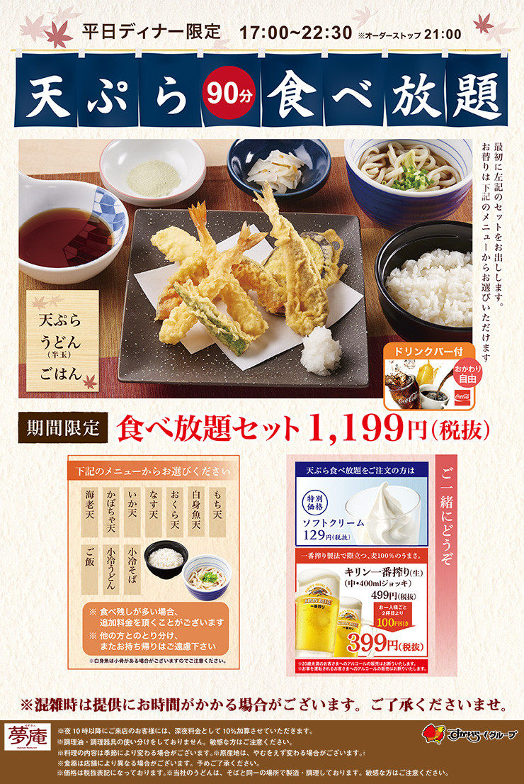 【朗報】天ぷら90分食べ放題1,199円ｗｗｗｗｗｗｗｗｗｗｗｗｗｗｗ