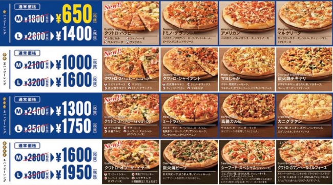 【朗報】今日からドミノ・ピザMサイズが1800円→750円（一部地域650円）12月3日まで