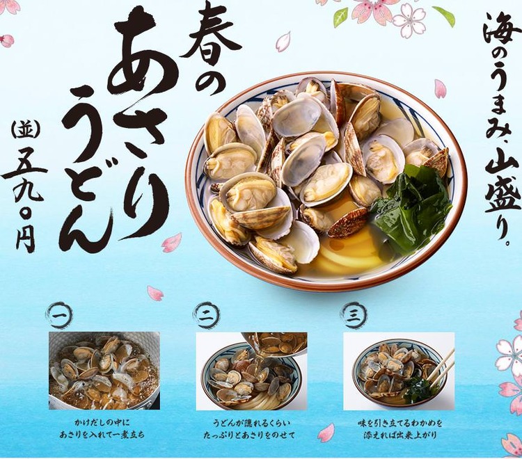 【悲報】丸亀製麺の春のあさりうどん(590円)、美味しくなさそう
