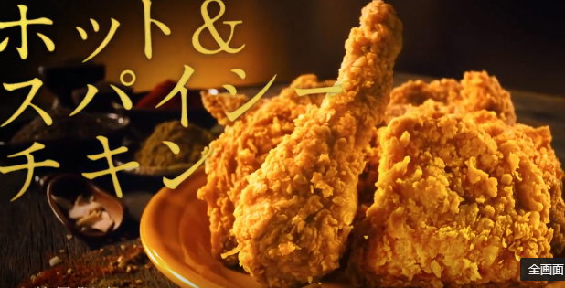 【KFC】ケンタッキー・フライドチキン、第３のチキン「ホット＆スパイシーチキン」発売へ　アジアの人気商品（4/19発売）