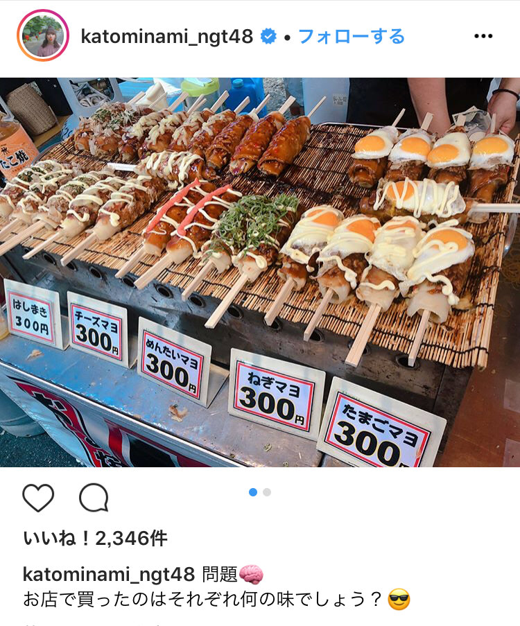 【画像】新潟の夏祭りで謎の食べ物【NGT48 加藤美南】