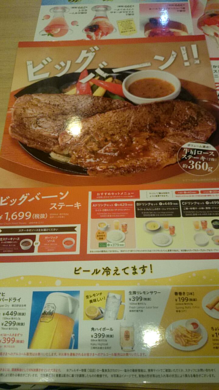 今からガストのビッグバーンステーキ食べる(´・ω・｀)