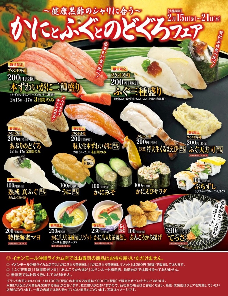 くら寿司さん、てっさを西日本・九州・沖縄エリア限定で販売！
