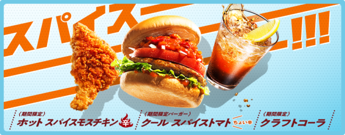 「モスバーガー」３０円アップで４４０円に…７３商品を２４日から値上げ