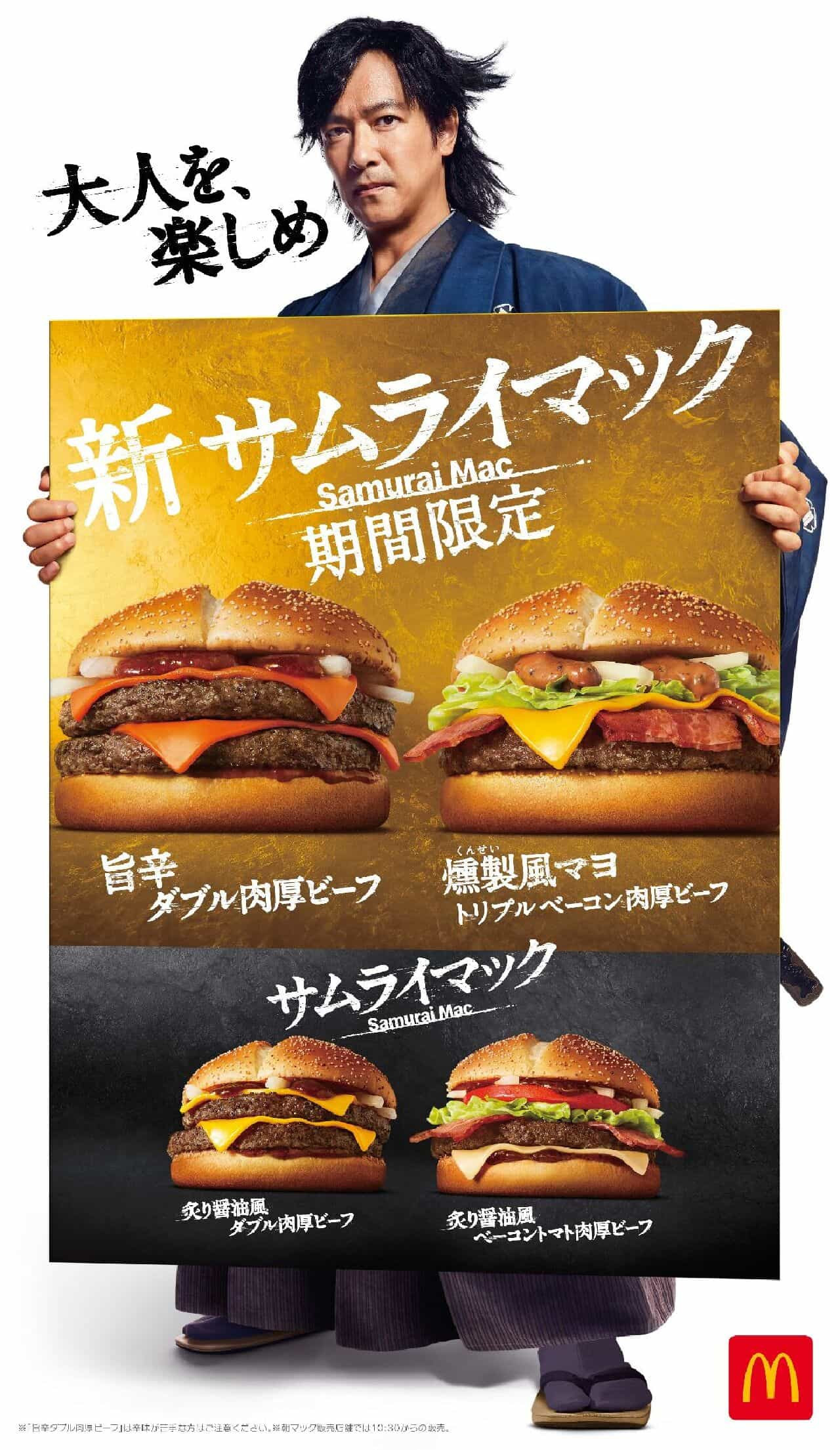 【画像】マクドナルドの新商品「旨辛 ダブル肉厚ビーフ」と「燻製風マヨ トリプルベーコン肉厚ビーフ」