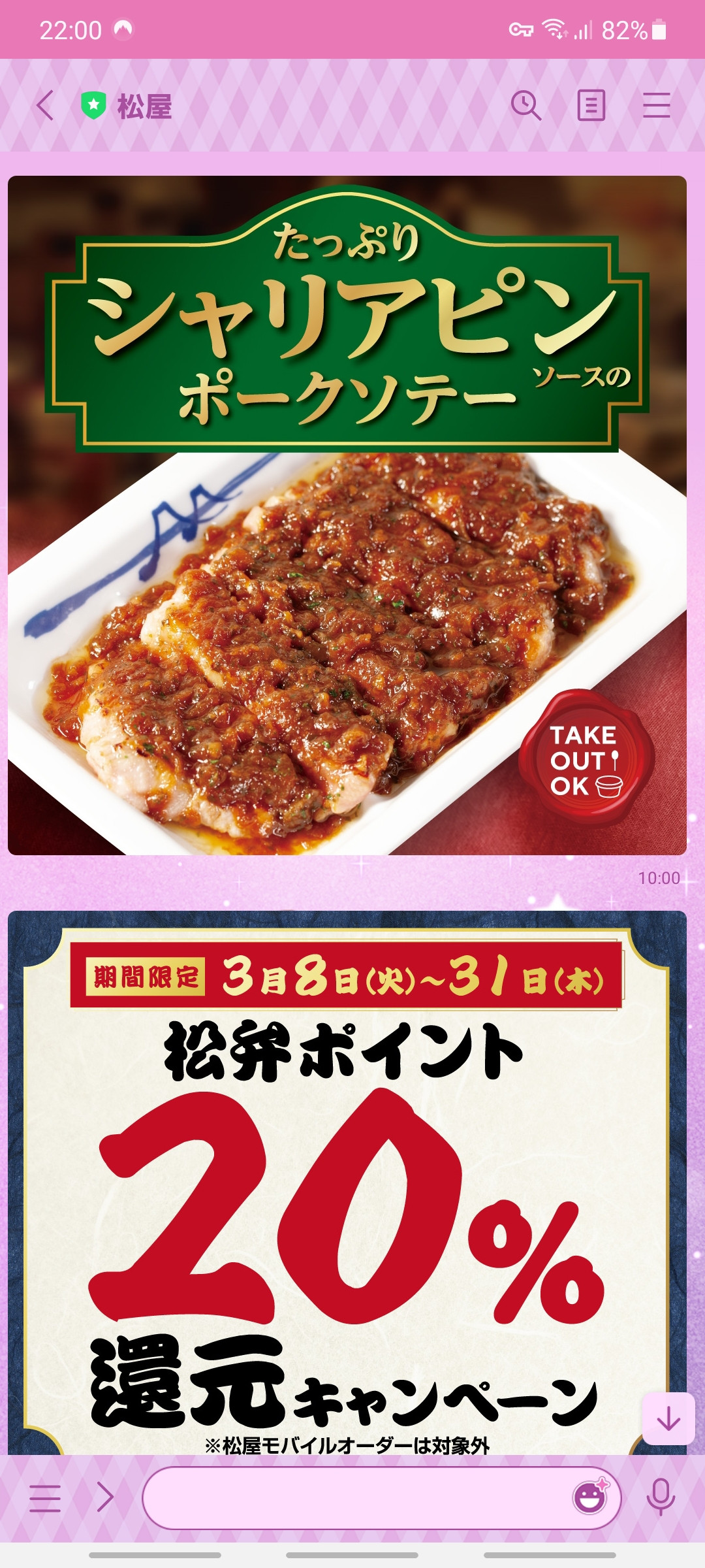 【朗報】松屋の新商品「たっぷりシャリアピンソースのポークソテー」ガチで美味しそう