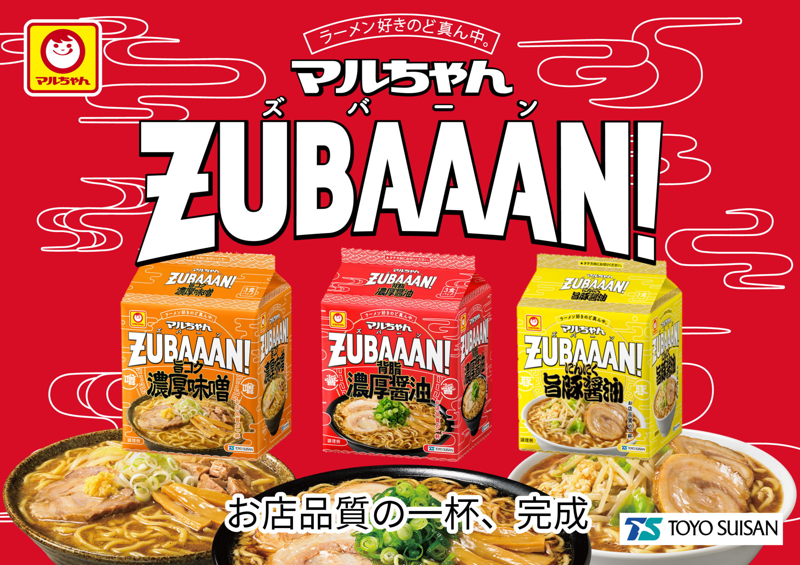 【朗報】マルちゃん zubaaan! 美味すぎる！！！！！！！！！！