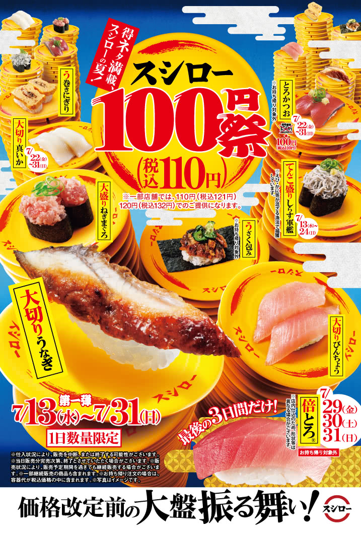 【画像】スシローの「100円祭」めちゃくちゃ美味そう