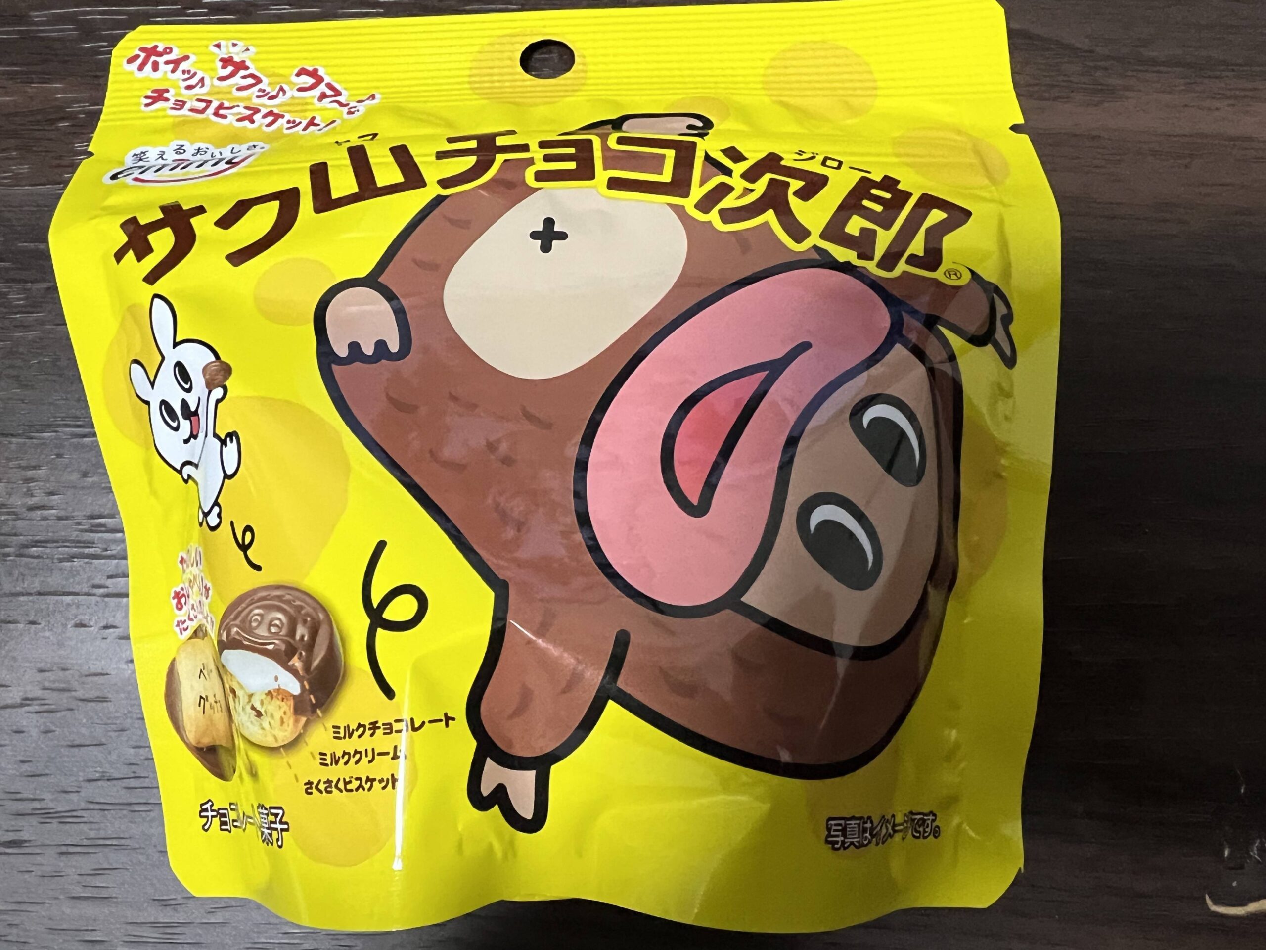 次くるお菓子「サク山チョコ次郎」買ってきたで！！！！！！