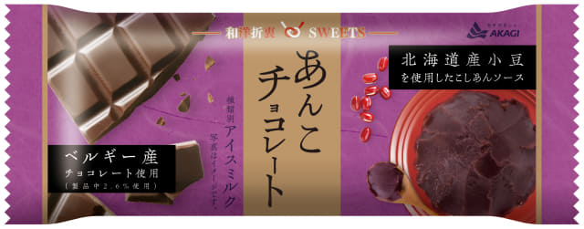 あんこ×チョコの最強コラボアイス発売！「寒い時期でもアイスを楽しんでほしい」　１６２円