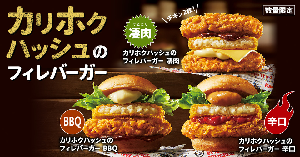 KFC「新食感バーガー！」フライドチキンとフライドチキンでポテトを挟んだ物体を発売