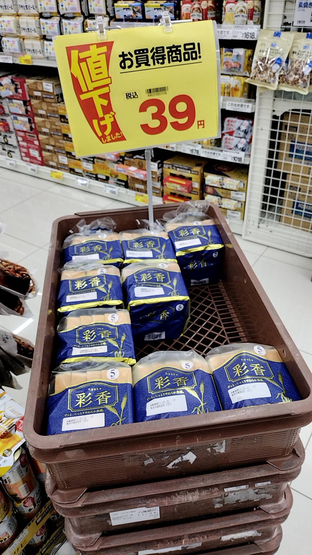 【画像】ドラッグストア、コスモスの食パンの値段がバグる