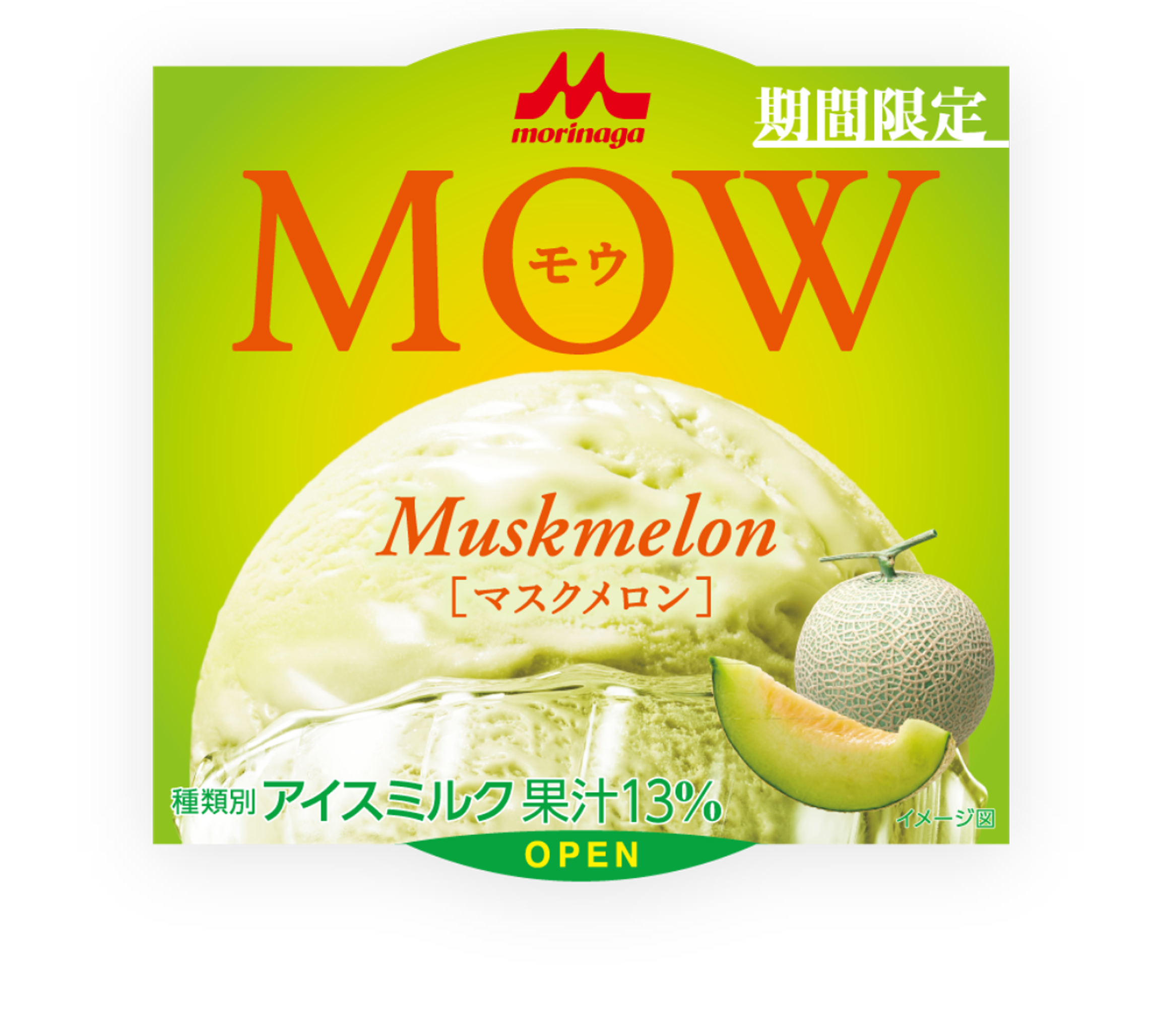 「MOW」←このアイスクリーム、安くてうまい