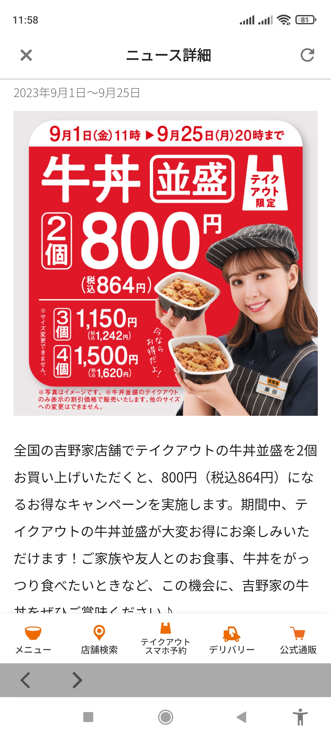 吉野家が牛丼２個で８００円の大セールやってるのに、なんJ民がまったく食いつかない理由