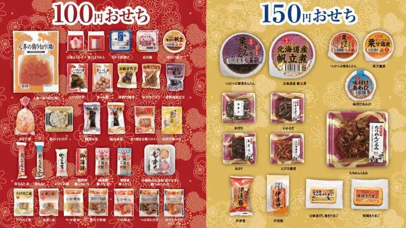【ローソン100】人気の100円おせち今年も登場！のどぐろ、あわび...高級食材もお手軽価格で。