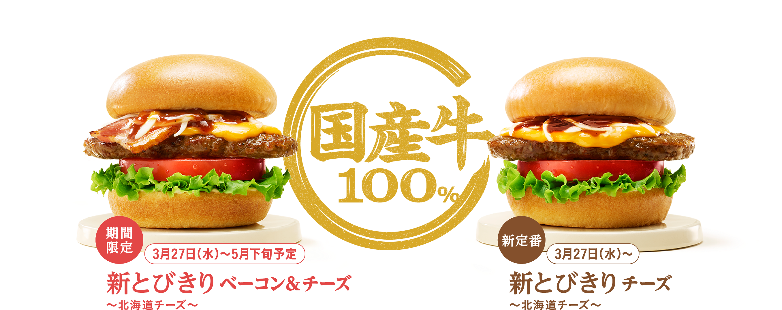堀江貴文氏　モスバーガー値上げで消費者離れを危惧 「あんな手間がかかる美味しいハンバーガーをあんな安値で出すからダメなんよ」