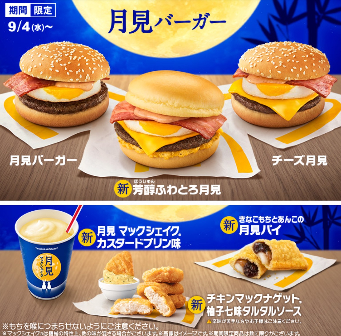 【速報】マクドナルド月見の季節に、「芳醇ふわとろ月見」が新登場