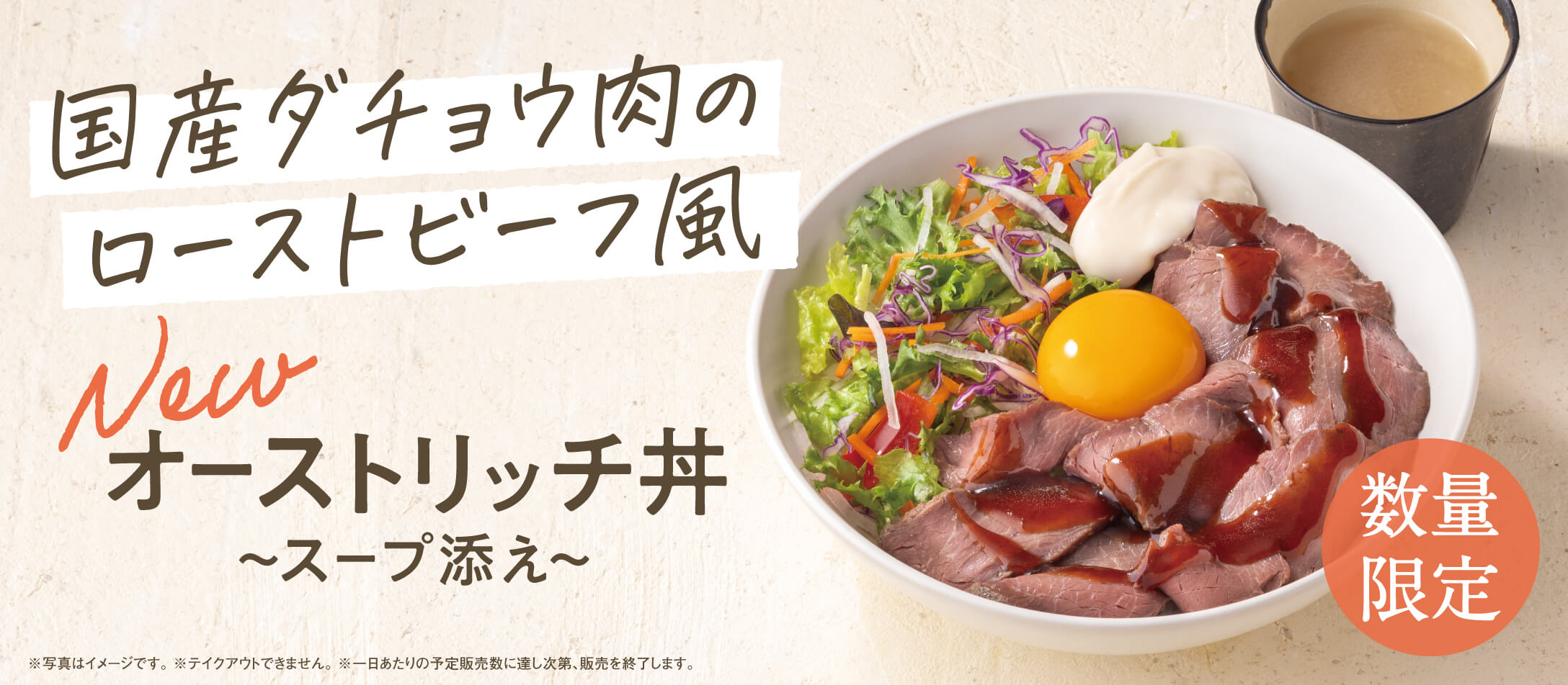 GACKT、話題の吉野家“ダチョウ丼”に期待　海外でダチョウ肉を経験「歯応えが良く、食感がたまらない」