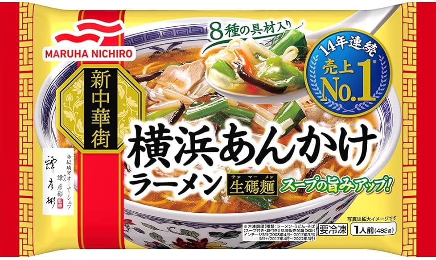 冷凍の横浜あんかけラーメン好きな人いる？