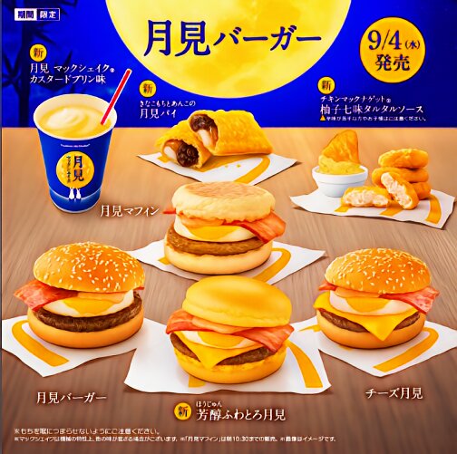 【注意】月見バーガー食うなら今日いっとけ【兎田ぺこら】