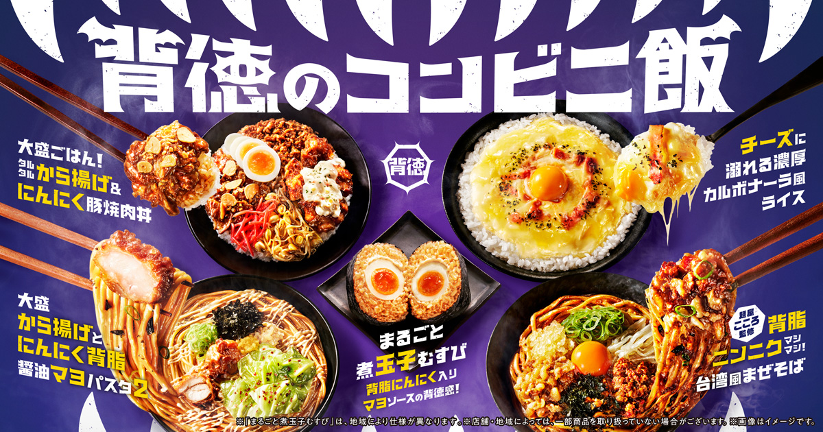 ファミマ、高カロリー「背徳のコンビニ飯」を17日発売