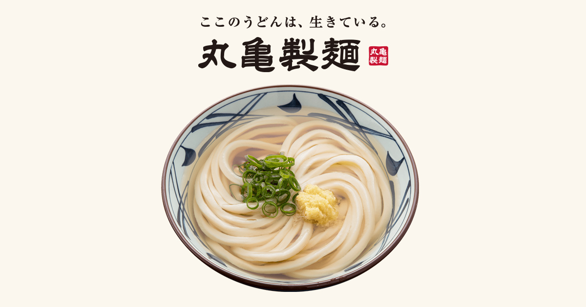 丸亀製麺でかけうどんまでしか食ったことない