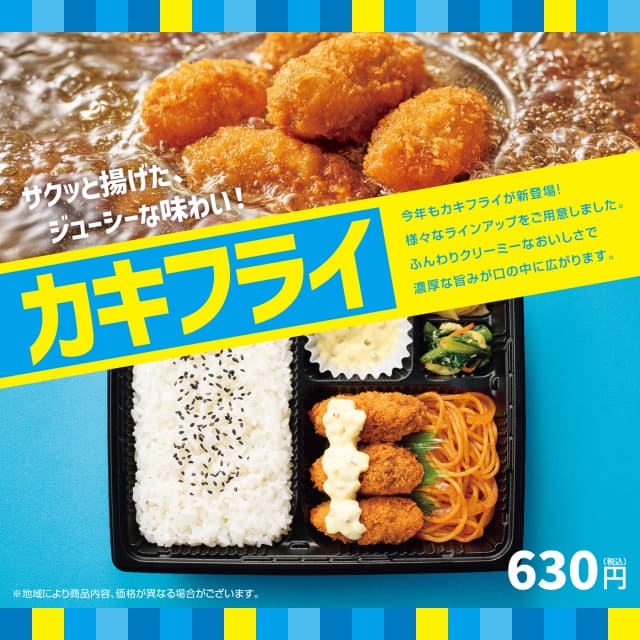 【画像】ほっともっとが旨そうなカキフライ弁当を新発売