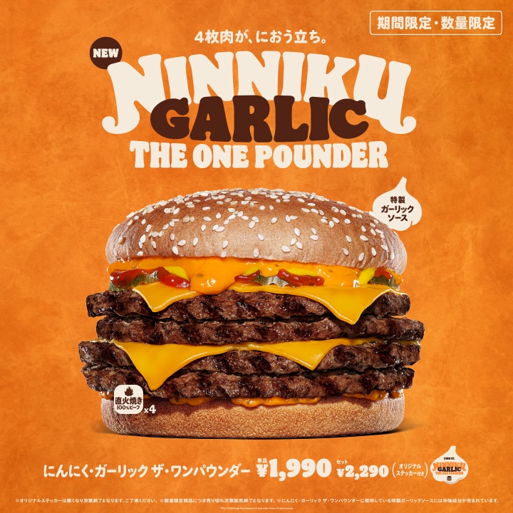 お前らバーガーキングの新作食うの？