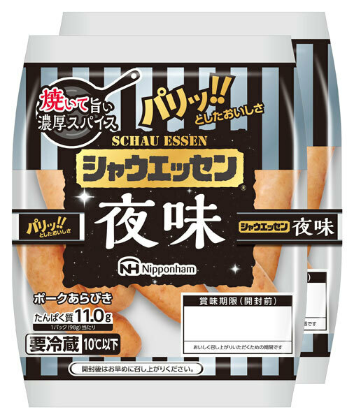 シャウエッセン、「夜味」を発売！