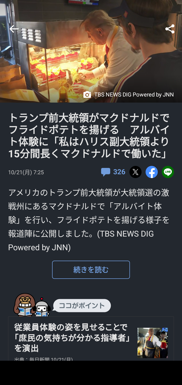【朗報】トランプさん、マクドでバイト体験