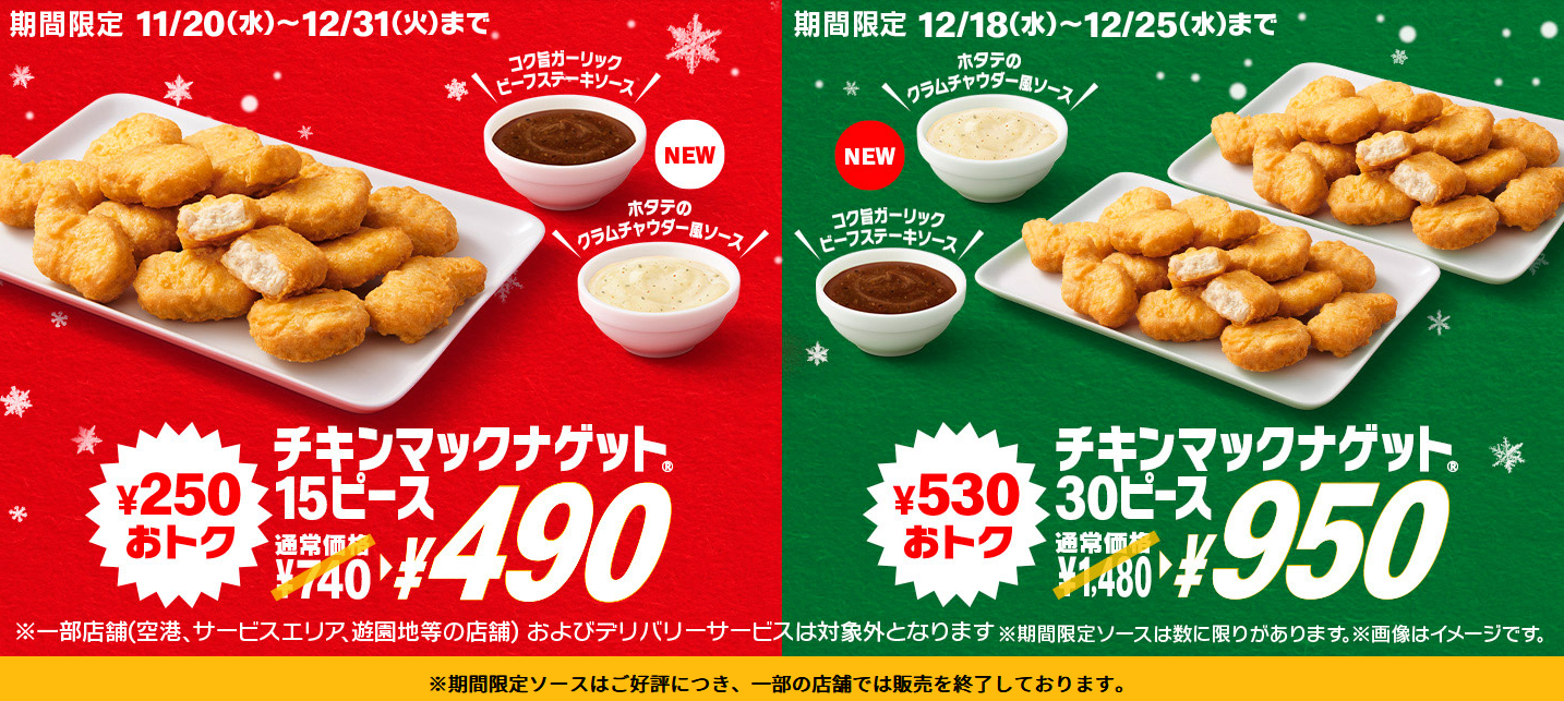 「チキンナゲット」←こいつがマックで覇権を握った理由